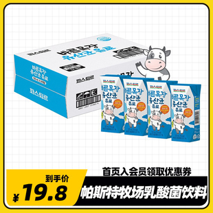 帕斯特牧场乳酸菌饮料125ml*4瓶韩国进口儿童牛奶果味原味乳制品