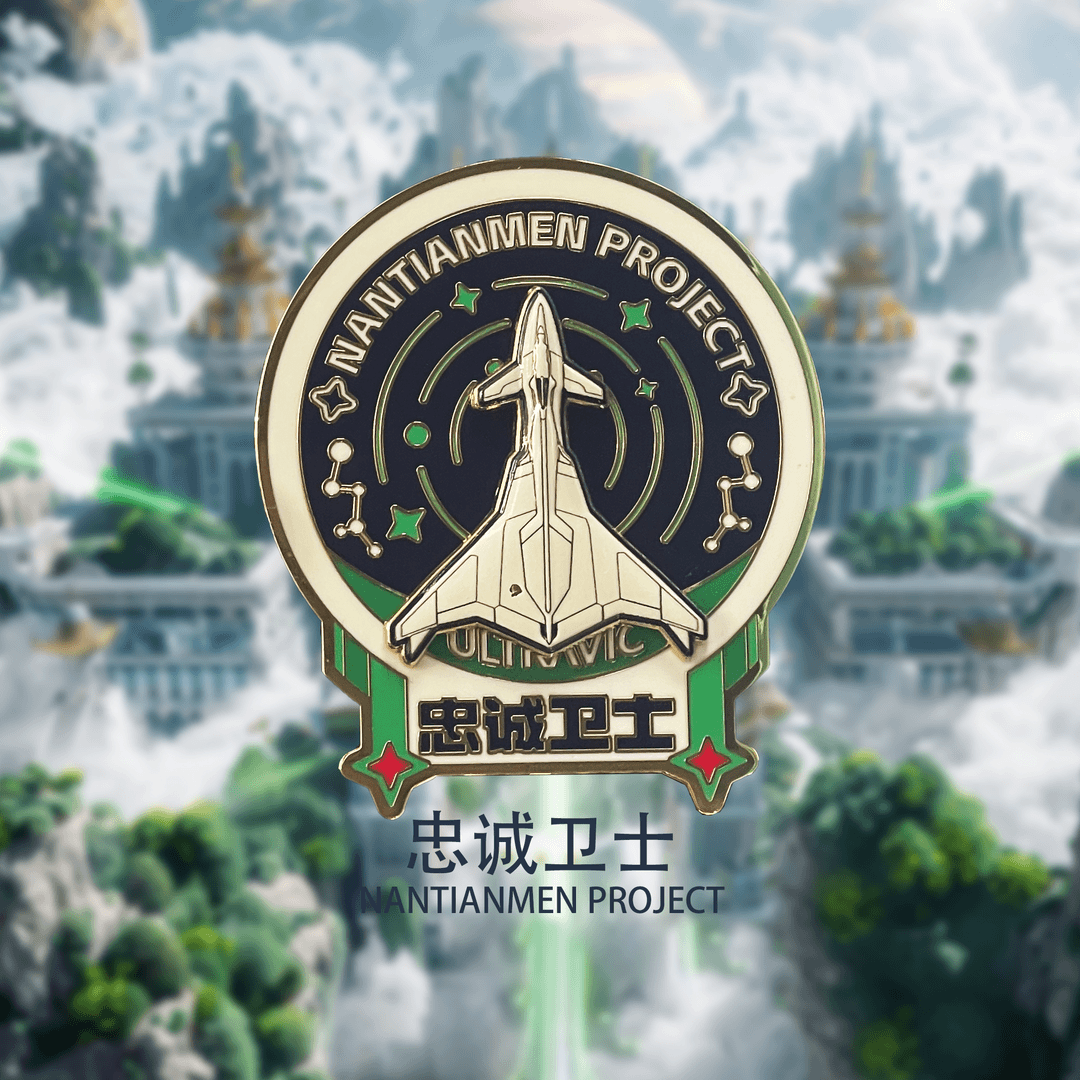 2024珠海航展南天门计划忠诚卫士战机徽章收藏纪念品军迷收藏航空