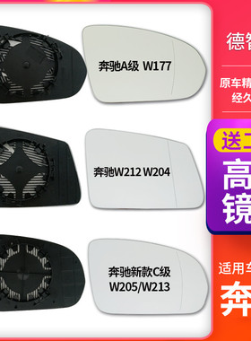 适用奔驰C180 B200 E200 GLE260GLK300原厂反光镜倒车镜后视镜片