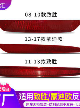 福特蒙迪欧后杠灯致胜后雾灯