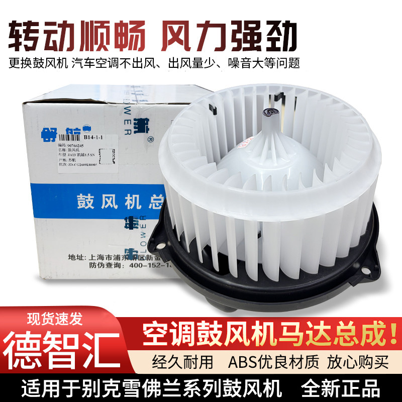 适用别克英朗科鲁兹科沃兹赛欧君威君越迈锐宝空调鼓风机暖风电机