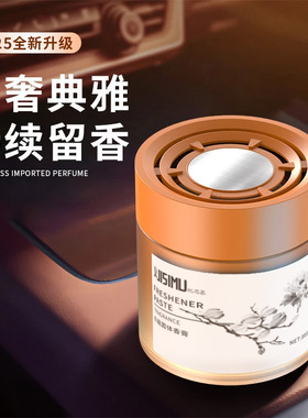 车载香薰持久散香感汽车香水摆件固体香膏家用家居除异味清香
