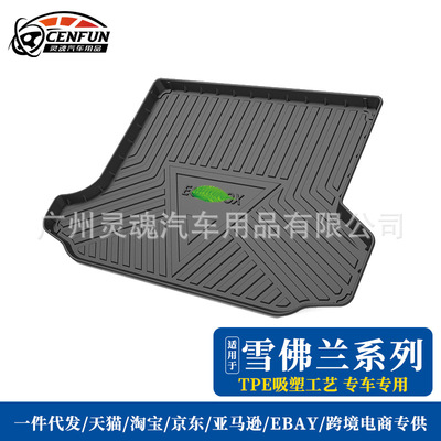 适用于雪佛兰探界者畅巡创界赛欧3创酷景程COBALT LZ后备箱垫防水