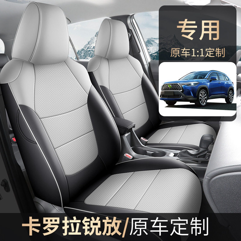 2024款丰田卡罗拉锐放双擎适用汽车座套先锋版精英版四季全包坐垫