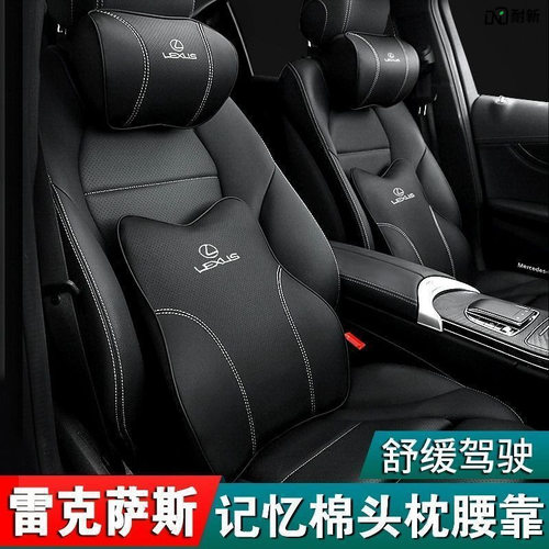 适用于适用雷克萨斯头枕腰靠ES200汽车护颈枕ES300H/RX/NX/LS车内
