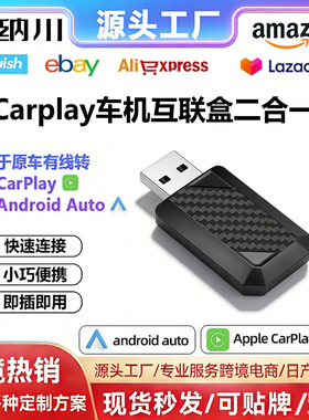 跨境2合1carplay盒子有线转无线Android AUTO适配器车机互联盒子