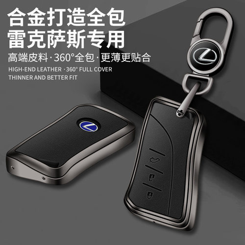适用雷克萨斯es300h钥匙套车nx200凌志260rx350壳ux260包源头工厂