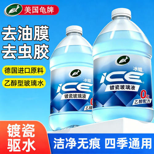 龟牌汽车玻璃水强力去污去油膜剂车用乙醇雨刮清洁专用防冻