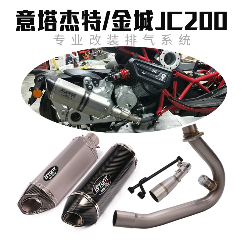 意塔杰特200 300 Dragster125排气管中段前段金城JC200T排气管
