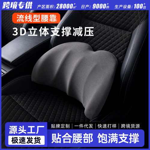 汽车靠垫车用腰垫腰靠车靠背垫护腰车载腰枕驾驶座椅腰托腰部支撑