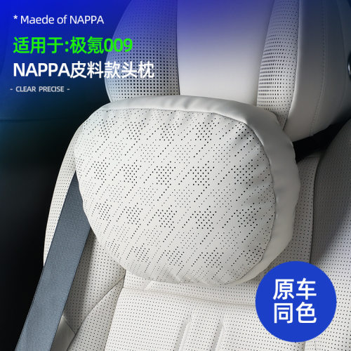 适用于极氪009/7X/007 NAPPA皮料款头枕腰靠舒适汽车内饰改装用品