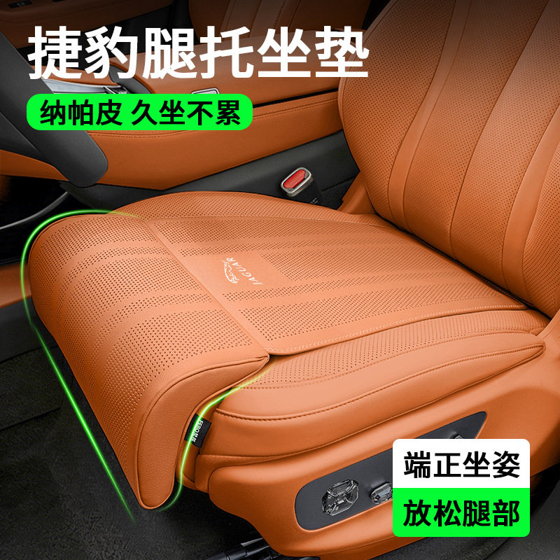 适用于捷豹xfl/xel/fp通用座套/座垫