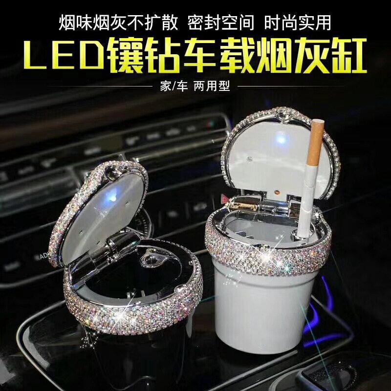 镶钻车载烟灰缸带led灯夜光多功能汽车用烟灰缸车内饰汽车用品