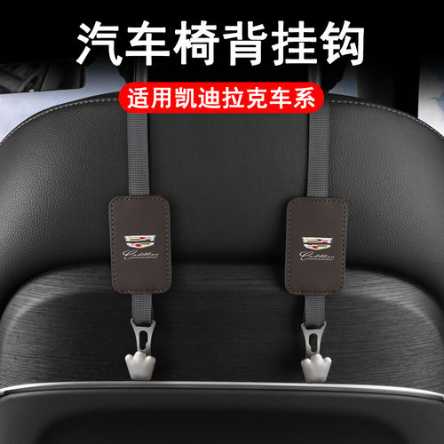 适用于凯迪拉克ct5/xt5/xt4/ct6/ct4/atsl汽车用车载座椅靠背挂钩
