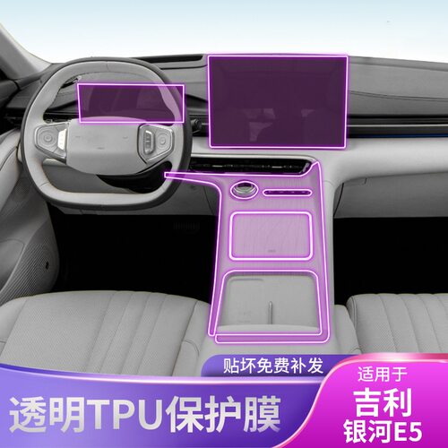 适用于24-25款吉利银河E5中控内饰贴膜车品改装专用透明tpu保护膜
