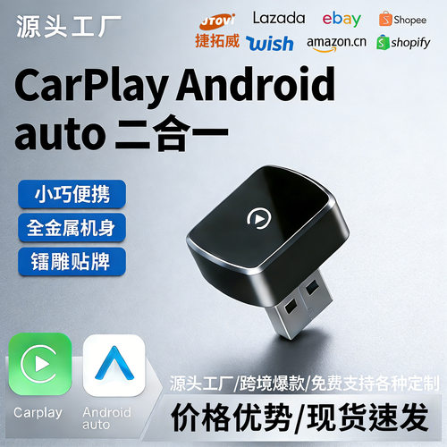 热销车机互联盒子二合一安卓Autocarplay转换器智能carplay盒子