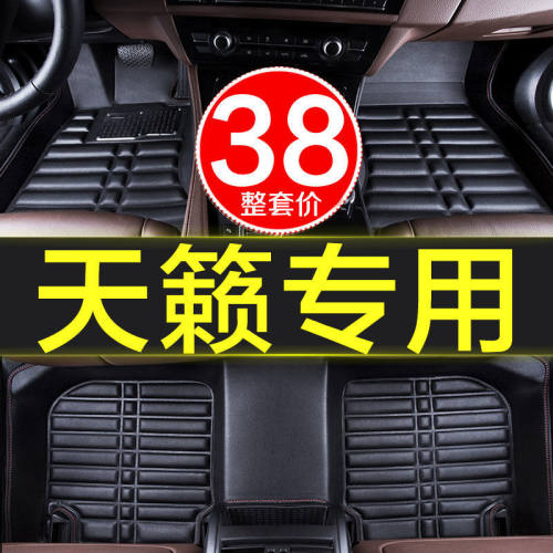 汽车脚垫专用于日产尼桑天籁2019/11/12/13款第七代老全包围大