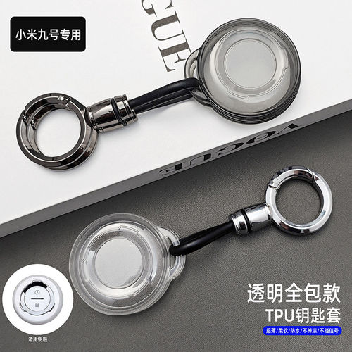 跨境适用九号电动车钥匙套9号圆形保护e80/e100卡片q85c感应n85c