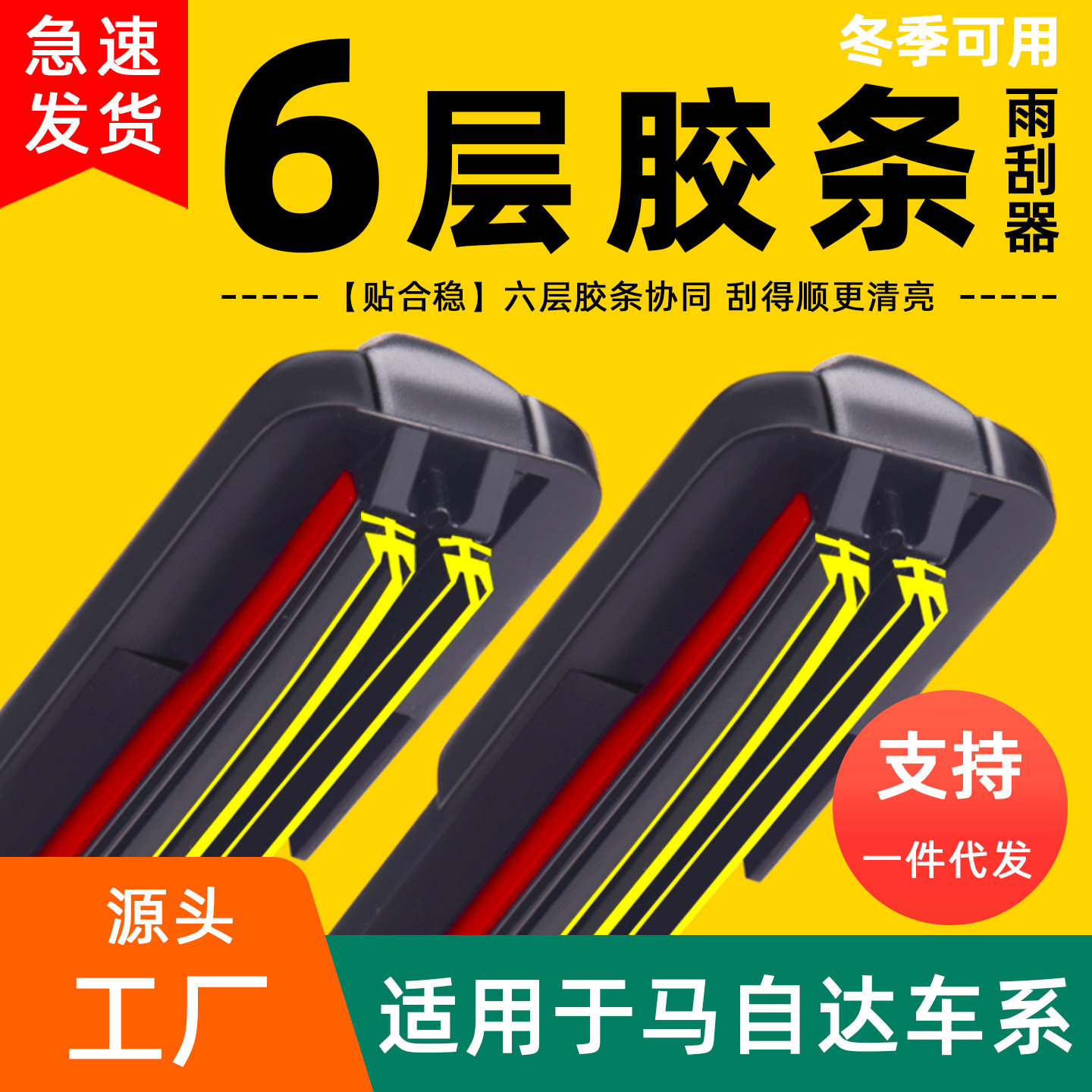 六层胶条马自达6雨刮器阿特兹cx5原装cx4马六3星骋昂克赛拉原雨刷