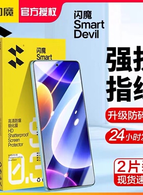 闪魔适用Turbo4/3红米note15pro钢化膜tpro保护模Note12/14高清redmi13探索版Pro+潮流版Note8/9/10/11/13Pro