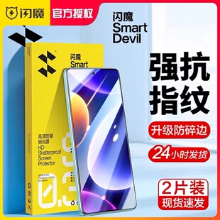 闪魔适用Turbo4/3红米note15pro钢化膜tpro保护模Note12/14高清redmi13探索版Pro+潮流版Note8/9/10/11/13Pro