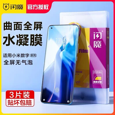 闪魔适用小米14钢化膜软11pro保护膜10s水凝12pro全屏11/13ultra贴civi3/2/1s莫x天玑版mix4保护10至尊12x12s