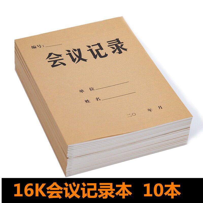大号加厚16K牛皮纸会议记录本