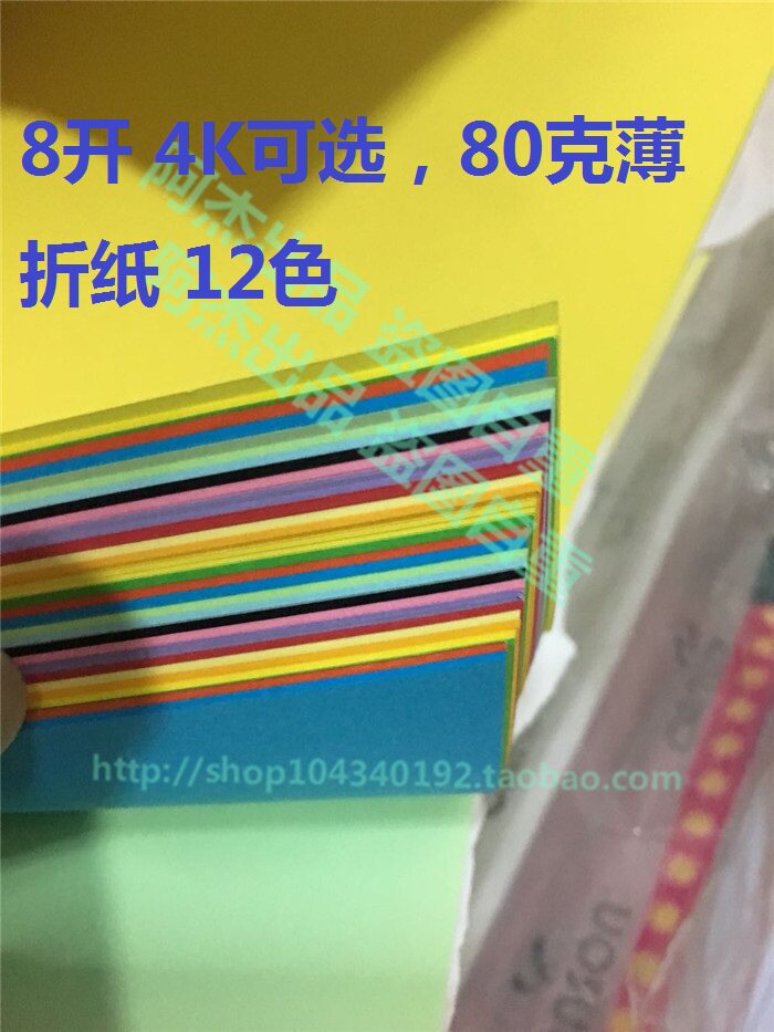 彩色纸80克折纸8k手工纸彩纸剪纸