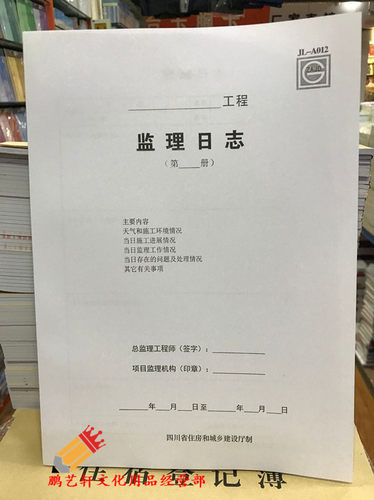 16开a4施工监理日志记录本