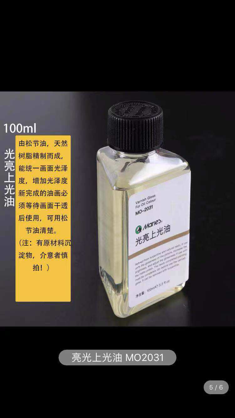 马利光亮上光油100ml 亮光油 油画颜料绘画煤介剂正品