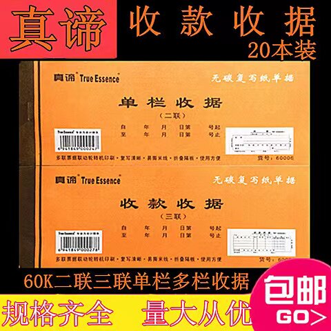 20本包邮60k自带复写二联收据
