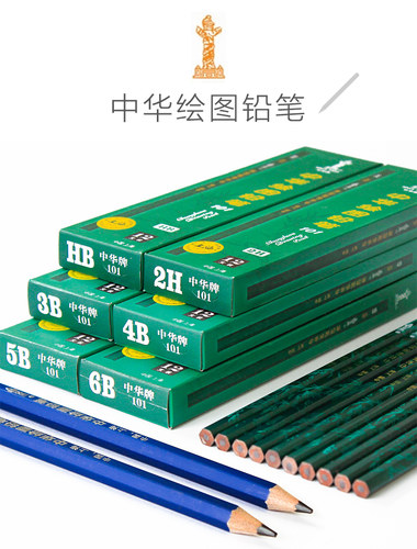 中华牌素描美术绘图小学生画画笔