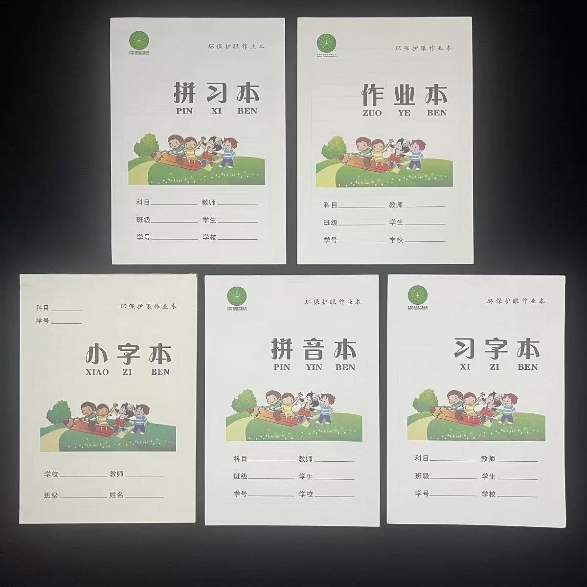 重庆版16K作业本32K拼习本