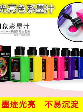 包邮美邦聪明象彩色墨汁120ml水洗 墨水颜料儿童彩墨荧光国画颜料