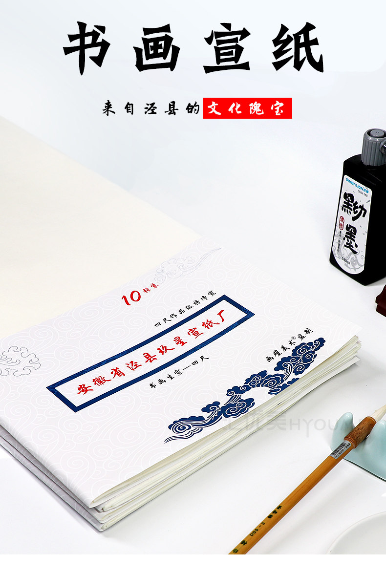 安徽宣纸加厚生宣熟宣国画书法专用四尺/四开书法国画作品纸初学