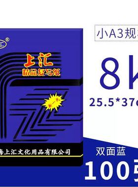包邮手写票据复写纸复印纸 8K小A3 100张双面蓝色25.5cm*37cm大号