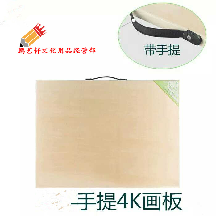 包邮 4K手提画板 全椴木画板4开 A2绘图板 素描画板 带手提