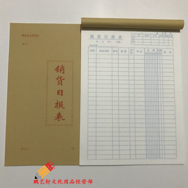 包邮销售日报表销货财务记录本