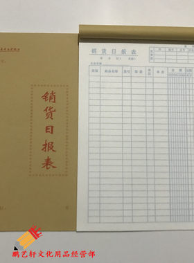 包邮销售日报表销货财务记录本