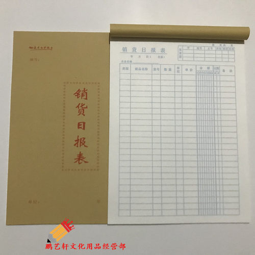 包邮销售日报表销货财务记录本