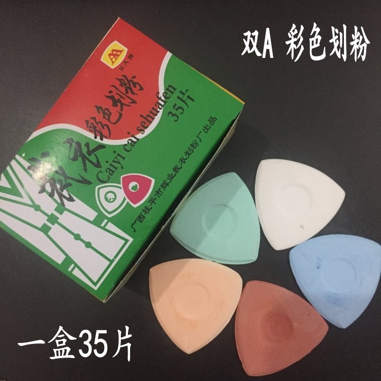 包邮5盒 划粉片裁缝画粉彩色白色裁衣划衣粉服装缝纫制衣工具