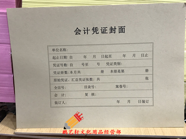 包邮牛皮纸会计凭证封面封底通用25套A5 A4装订记账凭证横版竖款
