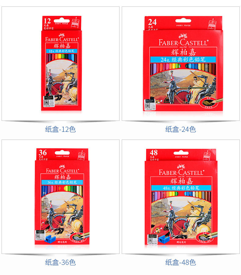 辉柏嘉美术绘画彩色铅笔