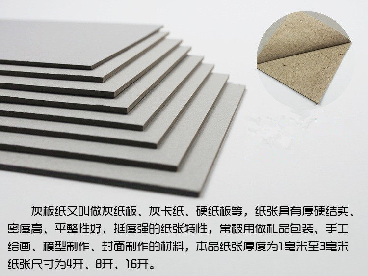 尺寸灰色硬纸板卡纸a1模型精装
