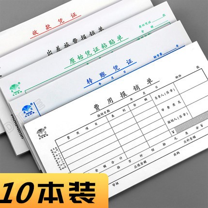 费用报销单据粘贴单记账凭证