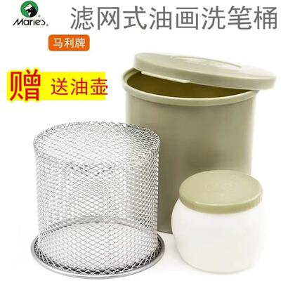 洗笔筒塑料马利G51016油画颜料