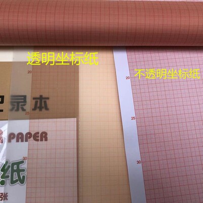 透明坐标纸硫酸计算纸网格方格纸