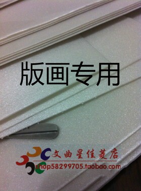 10张彩色白色吹塑纸单层4开8开16KA3A4 版画材料手工具入门初学