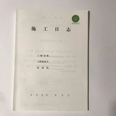 施工日志本真谛16开加厚50张