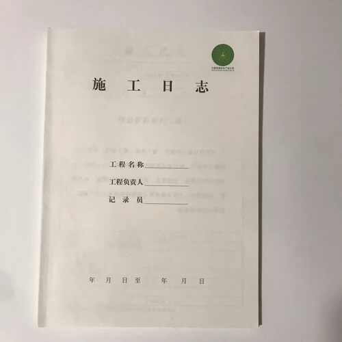 施工日志本真谛16开加厚50张